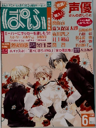 ぱふ　2002年　6月