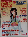 ぱふ　2005　1