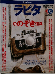 ラピタ　1995夏　Vol.3