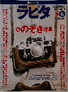 ラピタ　1995夏　Vol.3