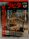 ラピタ　1996年8月号