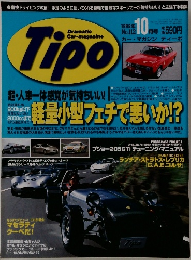 Tipo1998年10月号