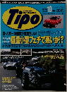 Tipo1998年10月号