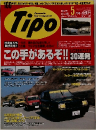 Tipo　1997　5