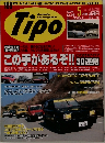 Tipo　1997　5