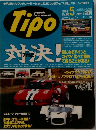 Tipo 1996年　5月　No.83