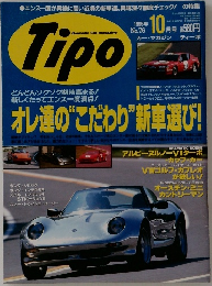 Tipo1995年10月号