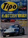 Tipo1995年10月号