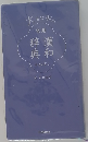大きな学の漢和事典　