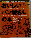おいしいパン屋さんの本9