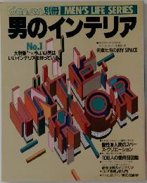 男のインテリア　No.1