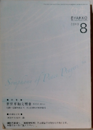 白光　2013年　8月