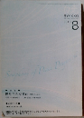白光　2013年　8月