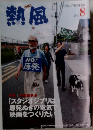 熱風　2011年8月号