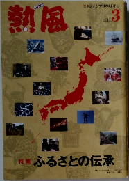 熱風　2011年3月号