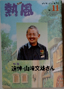 熱風　2011年11月号