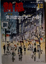 熱風　2011年12月号