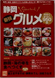 静岡グルメ