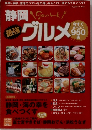静岡グルメ