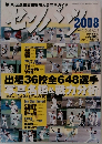 週刊ベースボール2008　センバツ