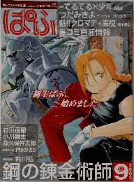 ぱふ　2003年9月号