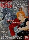ぱふ　2003年9月号