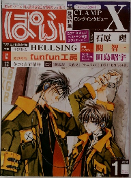 ぱふ　2002年1月号