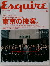 Esquire　2005年4月号