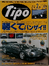 Tipo　1997年２月号　No.92