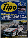 Tipo　1996年7月号　No.85