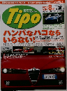 Tipo　2005年8月号　No.194