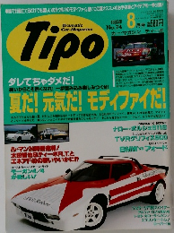 Tipo　1995年8月号　No.74