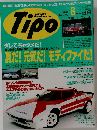 Tipo　1995年8月号　No.74