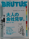 BRUTUS　2004年2/15号