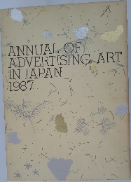 ANNUAL OF  ADVERTISING ART  IN JAPAN  1987年号