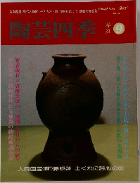 陶芸四季 春 9