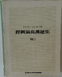 エレクトーン5・4・3級  即興演奏課題集  VOL.1