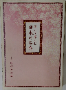 聞いて楽しむ日本の名作