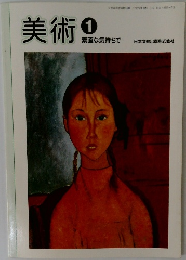 美術1 素直な気持ちで