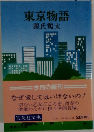 東京物語