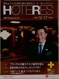HOTERES　2010年12/17号