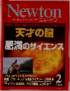 Newton 2014年2月号