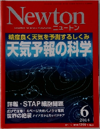 Newton 2014年6月号