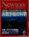 Newton 2014年6月号