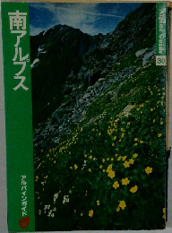 南アルプス