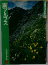 南アルプス