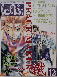 ぱふ　2003年12月号