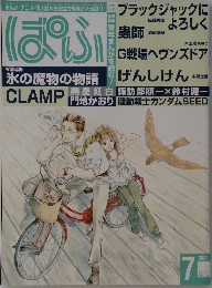 ぱふ　2003年7月号