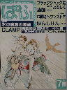 ぱふ　2003年7月号
