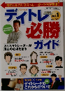 デイトレ必勝ガイド vol.1